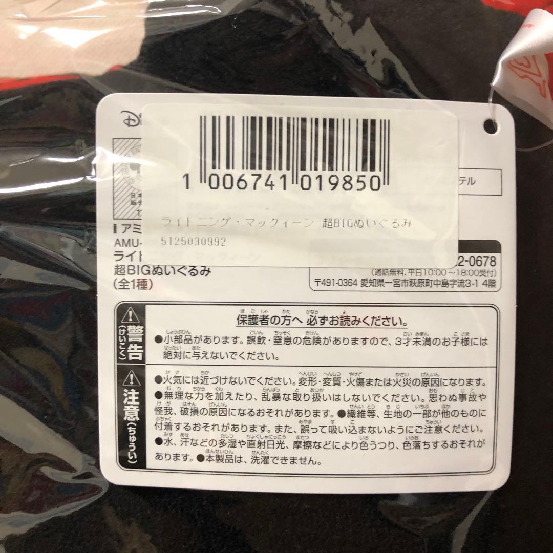 ライトニング・マックィーン　超BIGぬいぐるみ