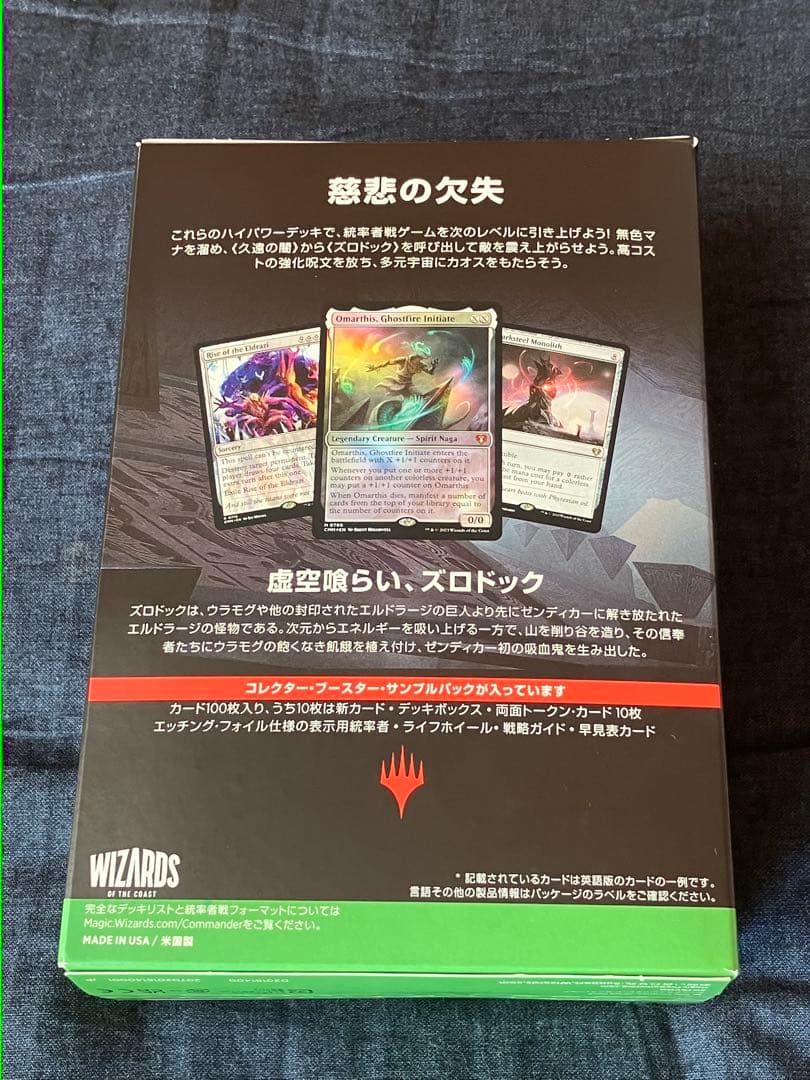 MTG 統率者マスターズ エルドラージ解放 未開封 日本語版