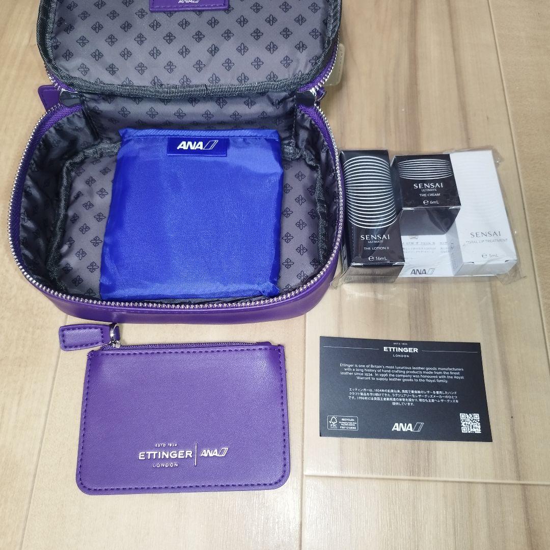 ANA×ETTINGER　ファーストクラス×５　ビジネスクラス×１ アメニティ