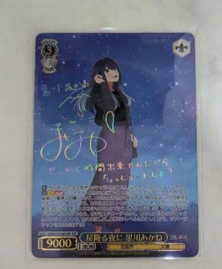 ヴァイスシュヴァルツ 黒川あかね　SSP