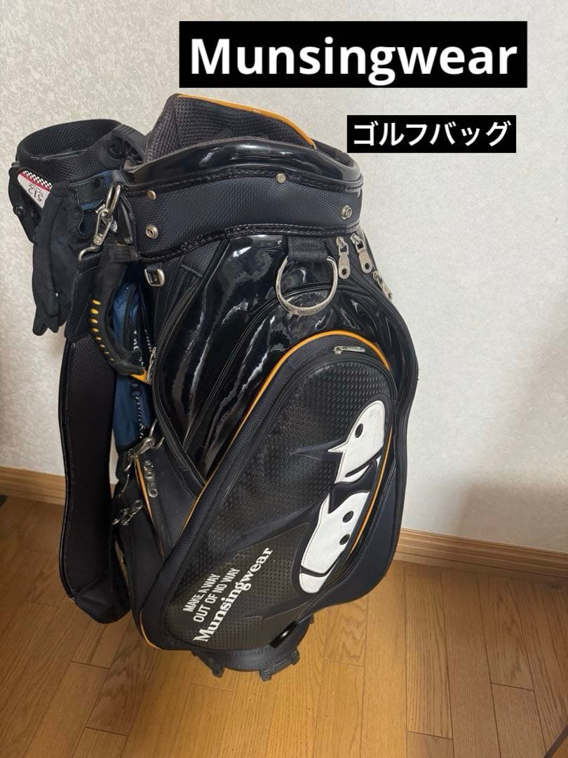 【３／１８までの価格です！】Munsingwearゴルフバッグ ブラック
