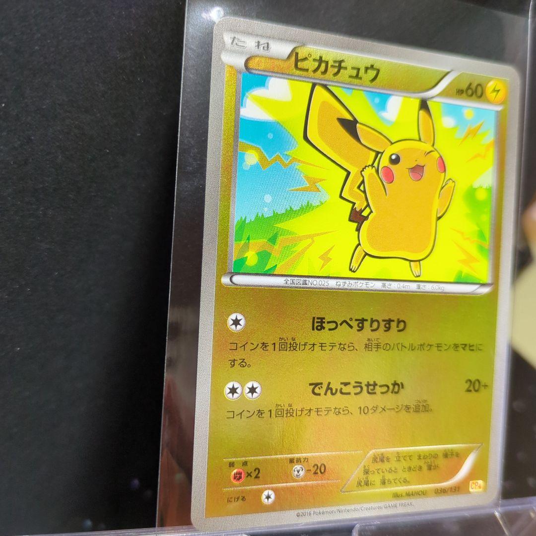 [未使用]ピカチュウ CP4036/131