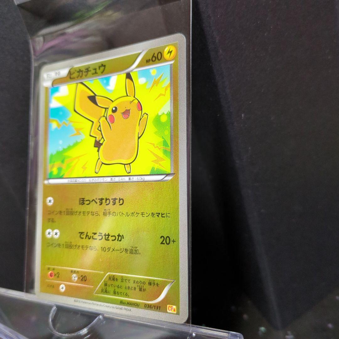 [未使用]ピカチュウ CP4036/131
