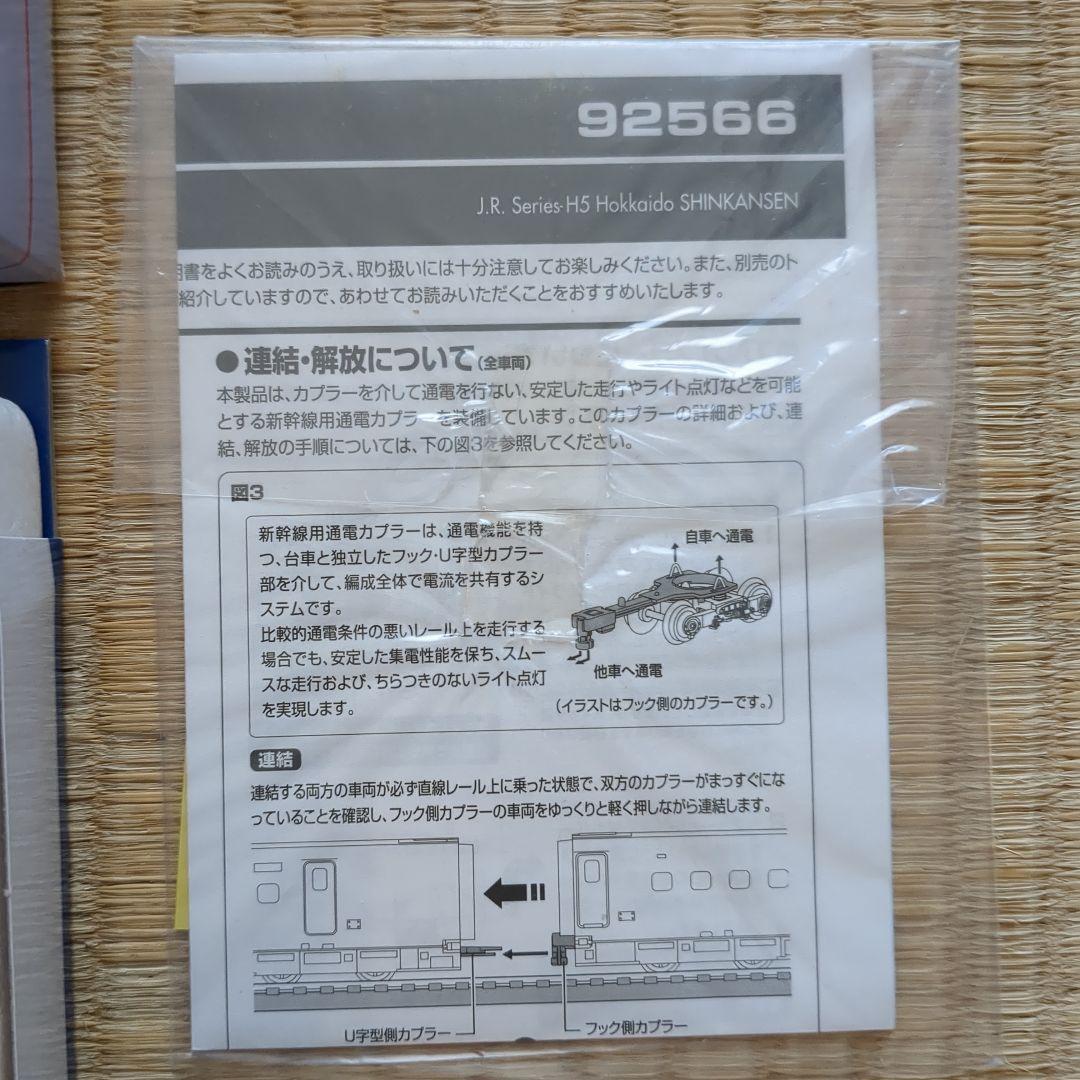 TOMIX JR H5系新幹線 92566