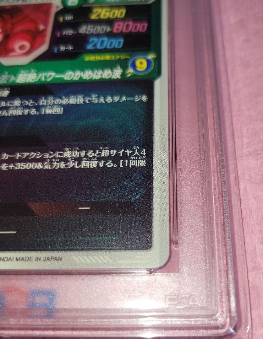 PSA10 ドラゴンボールダイバーズ 孫悟空:DA GDR☆ SDV5-055