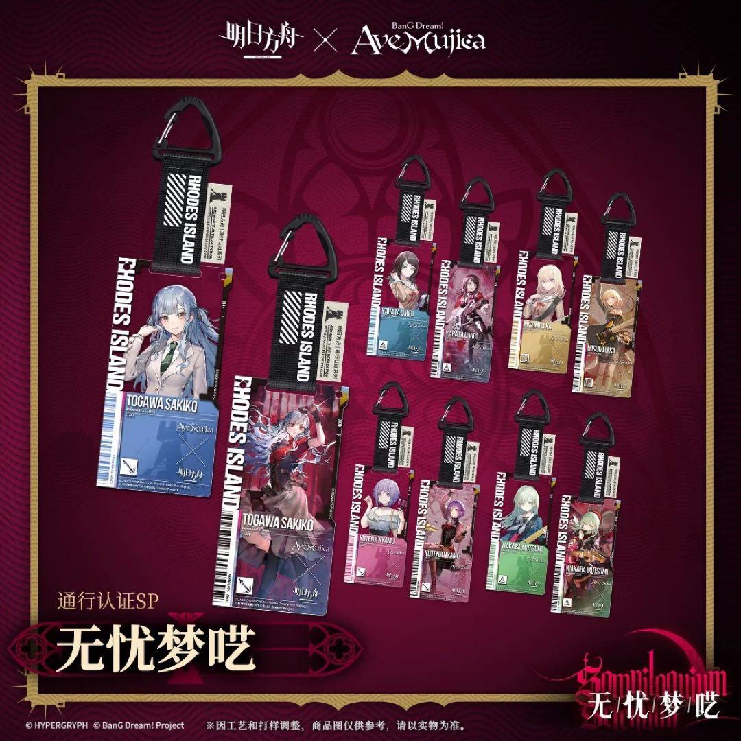 アークナイツ Ave Mujica 通行認証 特典カード コンプリートセット