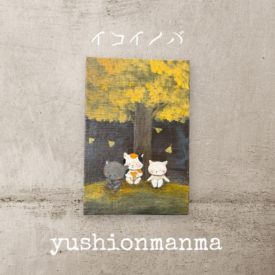 香香さん専用イコイノバ yushionmanma アクリル画✨おまとめ✨