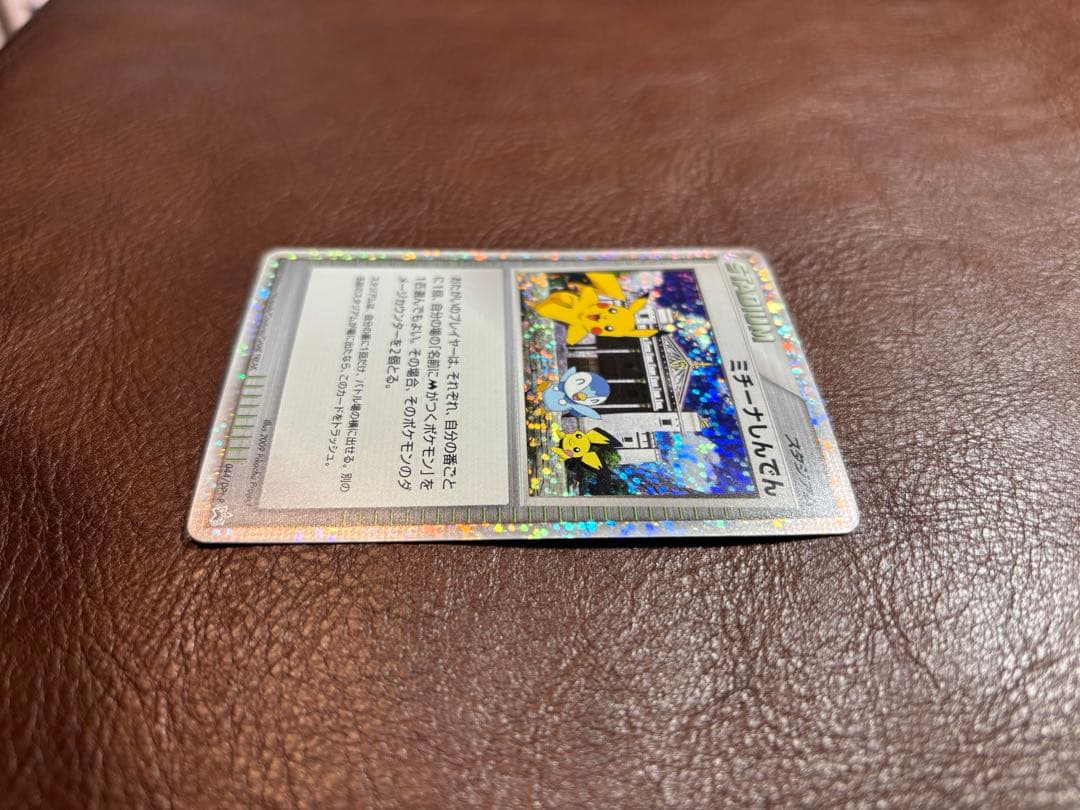 ミチーナしんでん PROMO DPt-Pプロモカード 044/051