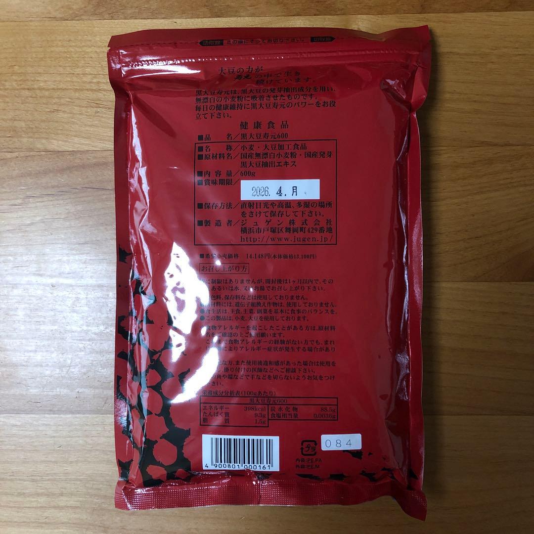 寿元　黒大豆寿元　大豆健康食品 600g