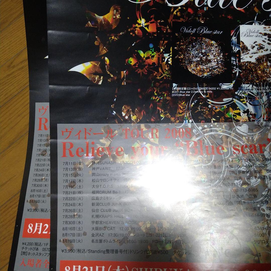 ヴィドール ポスター 13枚