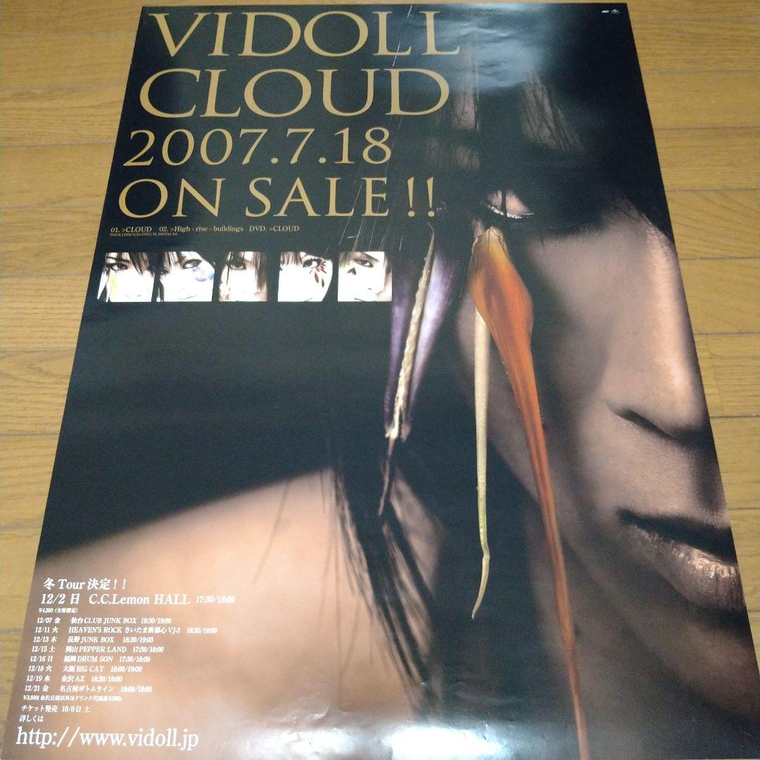 ヴィドール ポスター 13枚