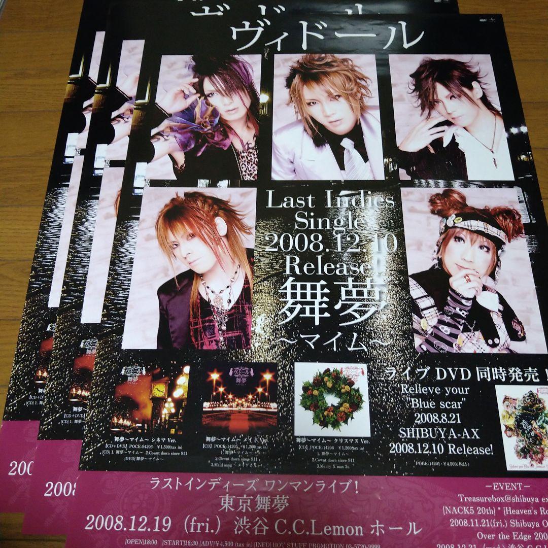 ヴィドール ポスター 13枚