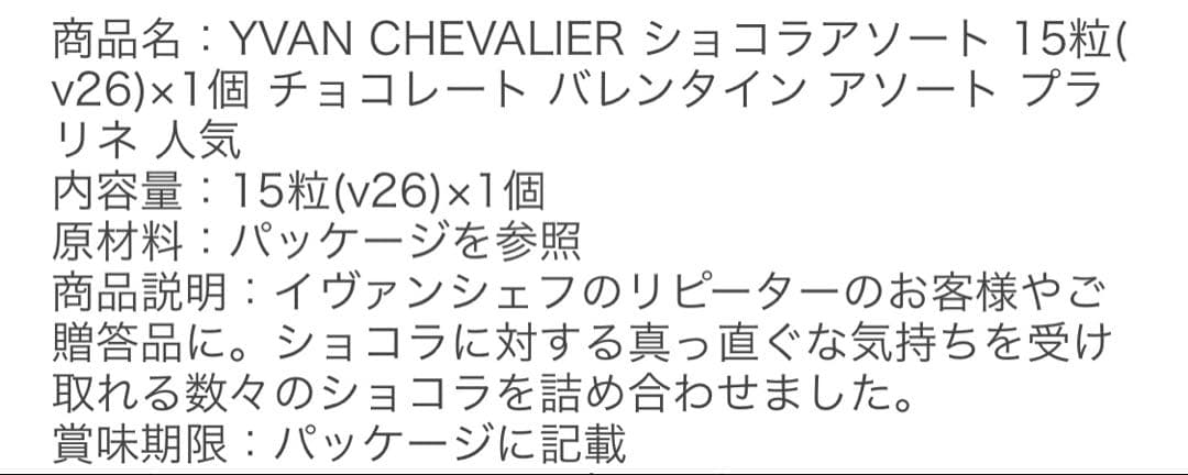 イヴァンシュバリエ　アソート&タブレット