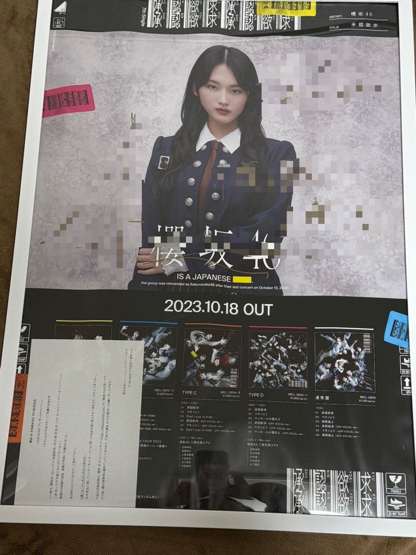 櫻坂46 ポスター 承認欲求 山崎天 サイン入り 証明書付き