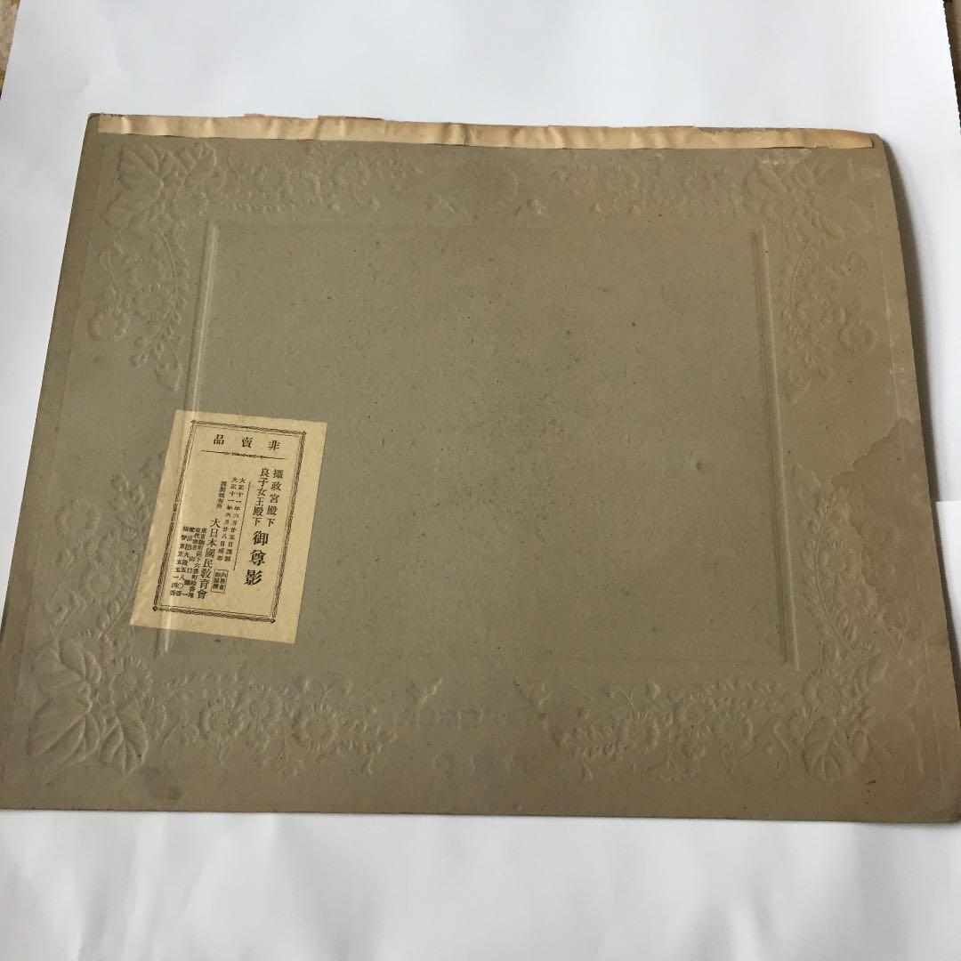 摂政宮殿下 良子女王殿下 御尊影