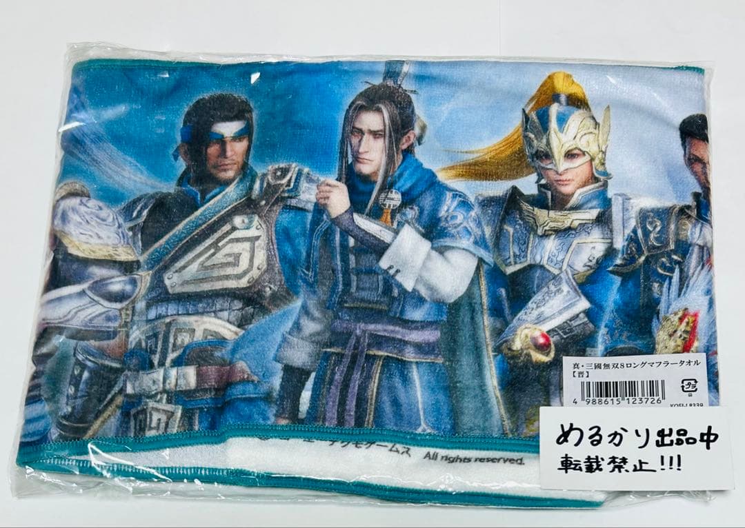 真・三國無双8 ロングマフラータオル 晋 司馬懿 司馬師 夏侯覇 未開封