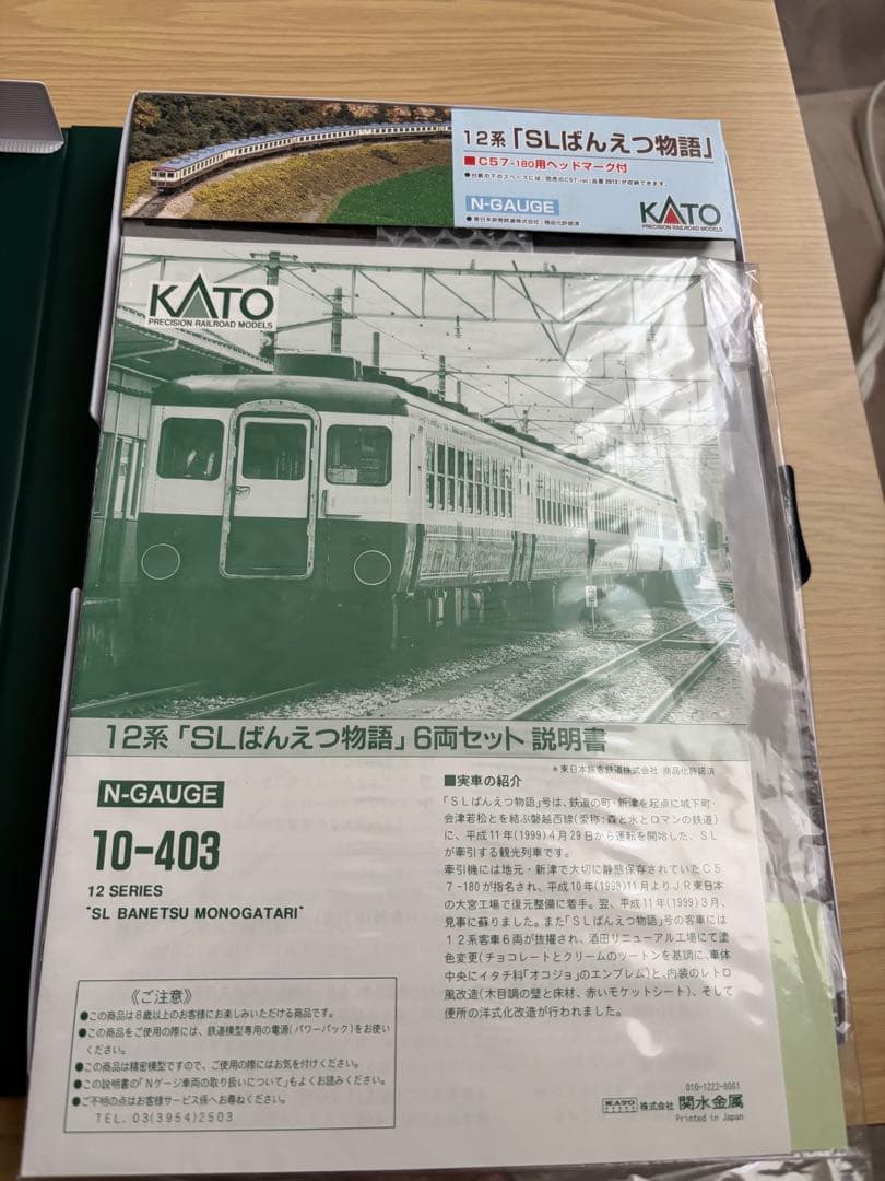 KATO 12系 ばんえつ物語＋20系　さくら