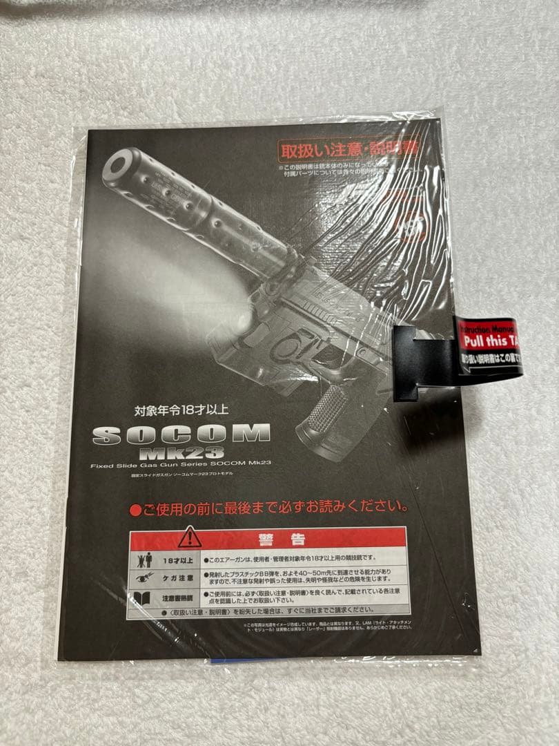 【即購入歓迎】東京マルイ SOCOM Mk23