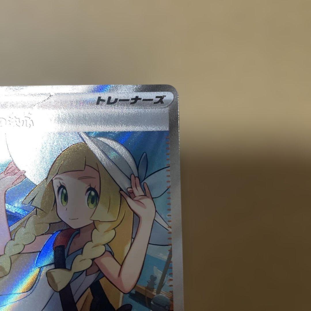 松*c様 リーリエの決心SR メガブレイブ