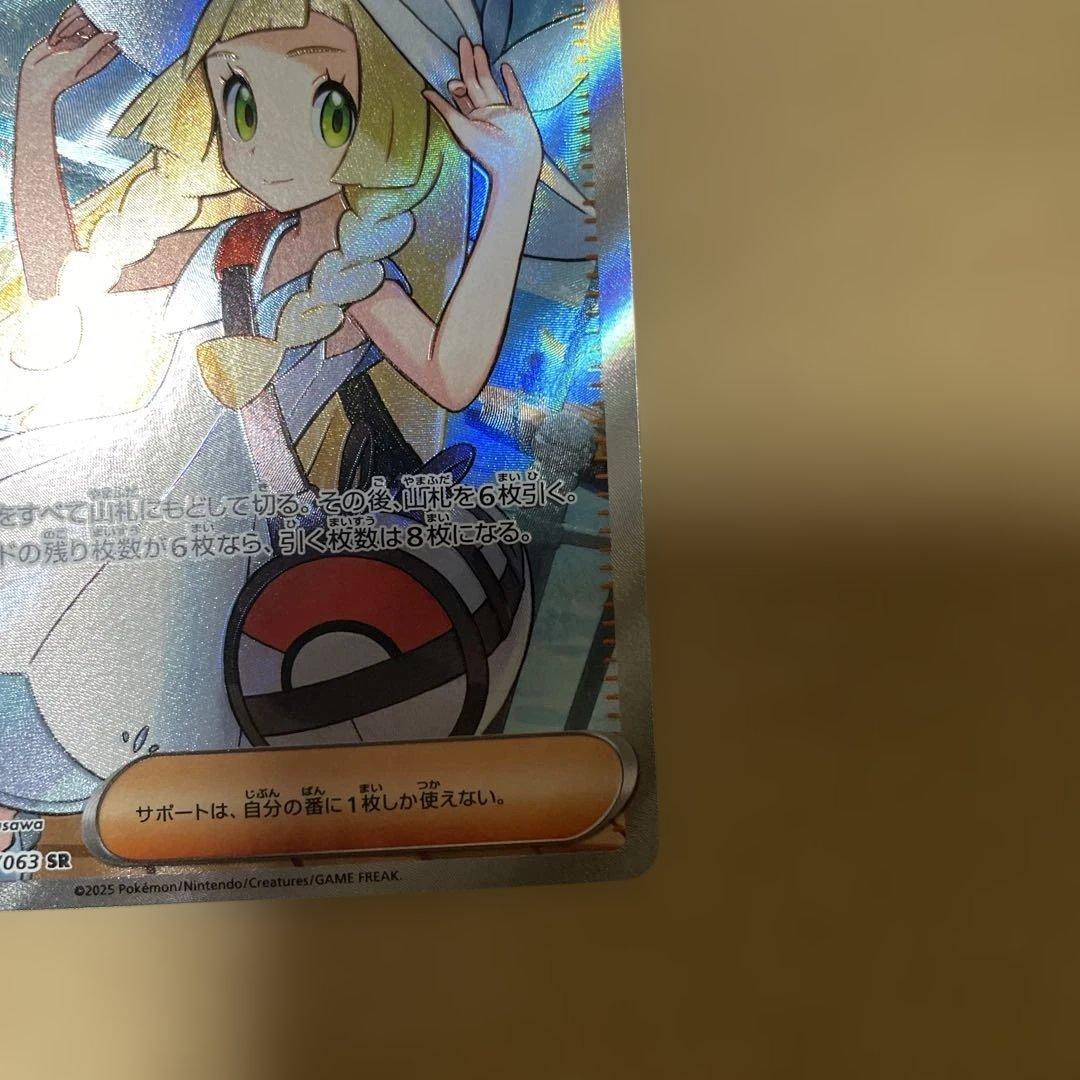 松*c様 リーリエの決心SR メガブレイブ