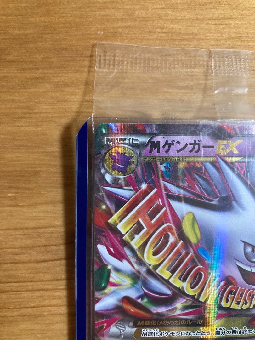MゲンガーEX ポケモンカード
