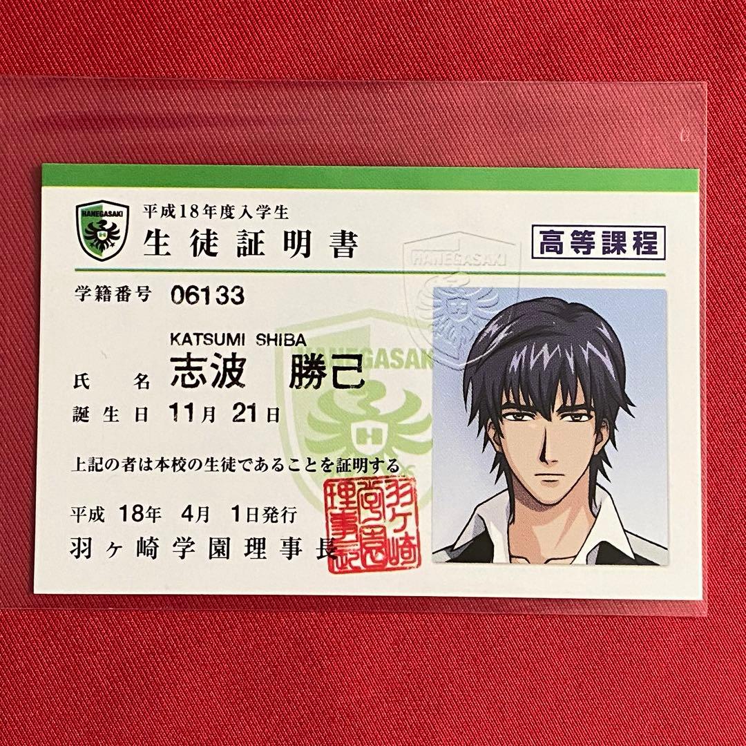 ときメモGS　生徒証明書　佐伯　志波　ときメモGS2