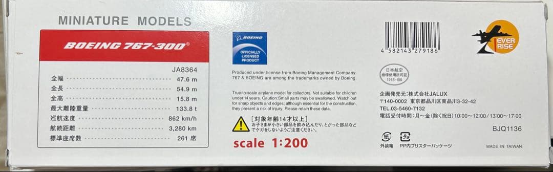 Boeing 767-300 1:200 スケールモデル