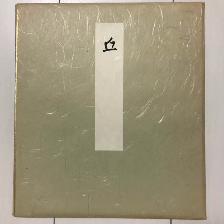 値下げ！三輪  晁勢 色紙画