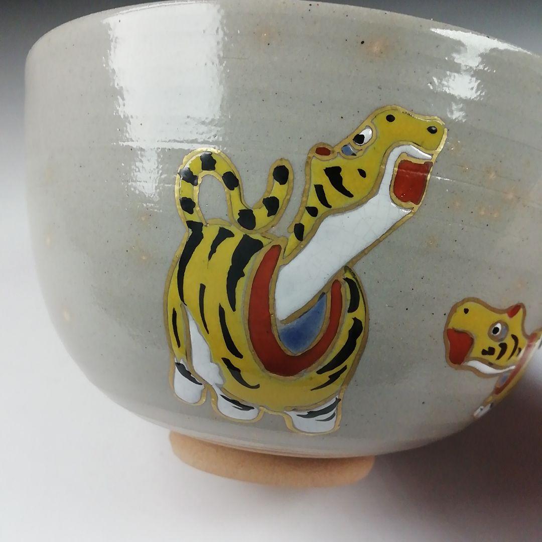 Ｔ５２１　茶碗　『干支　寅』『加藤浩一』　共箱　抹茶碗　茶道具