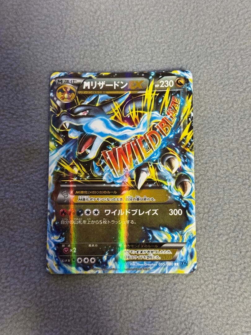 メガリザードンEX RR