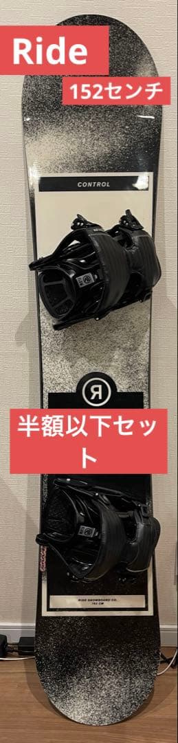 ライド　CONTROL フロー　スノーボードセット　ホットワックス済み