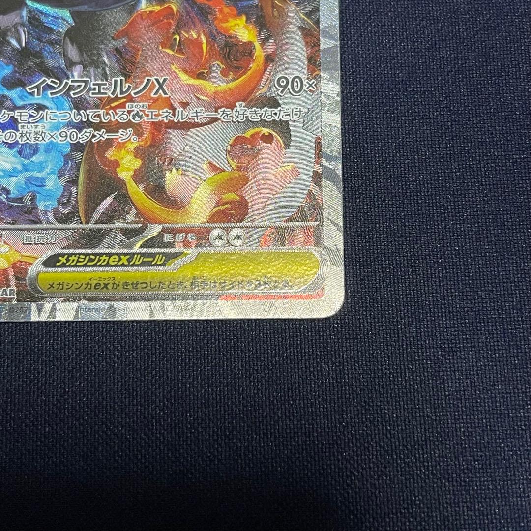 メガリザードンX ex SAR 2枚まとめ売り