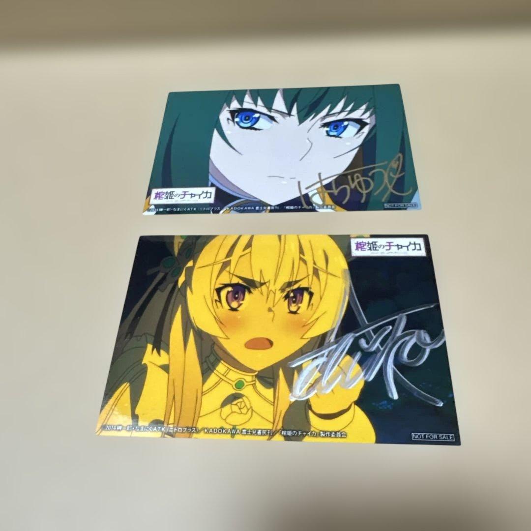 棺姫のチャイカ　アカリ　直筆サイン入りブロマイド　安済知佳　原優子　セット