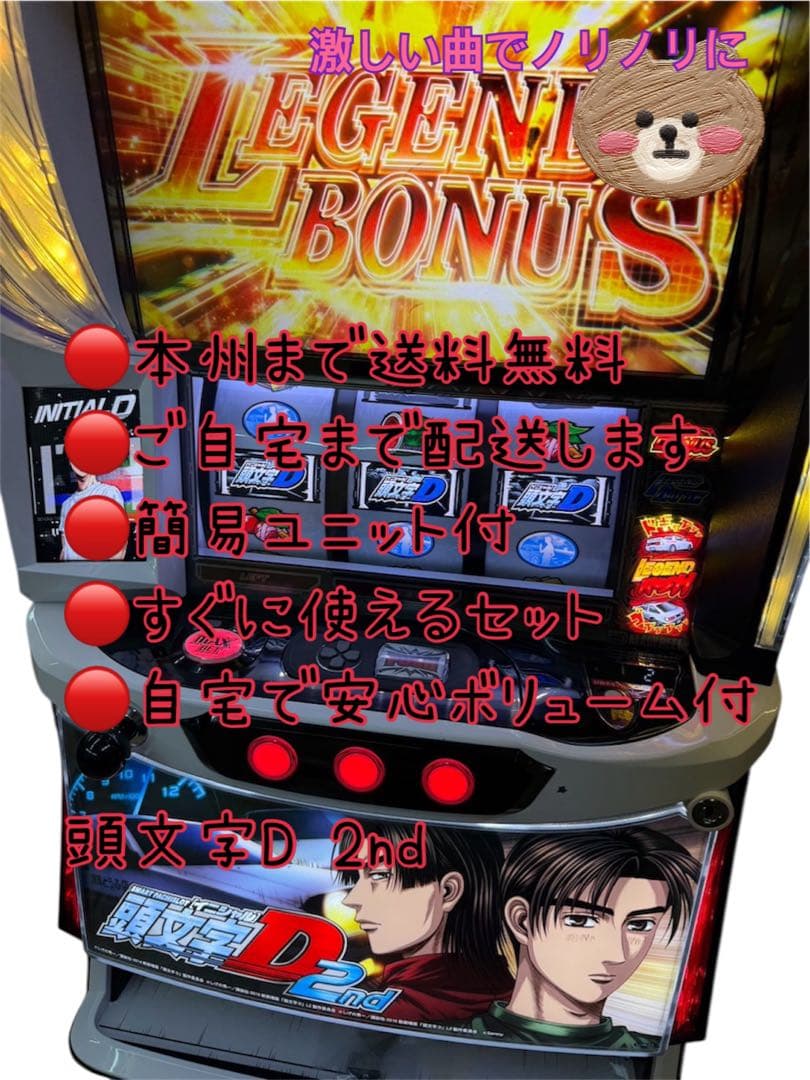 ぺぺぺ　頭文字D2nd バイブスイッチ　頼める便　パチスロ　ユニット付き