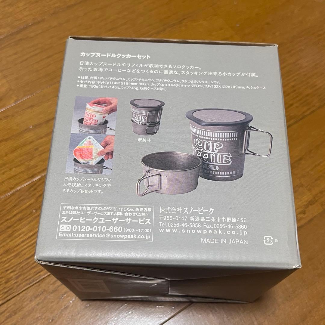 スノーピーク　日清カップヌードルチタンクッカー SCS-070