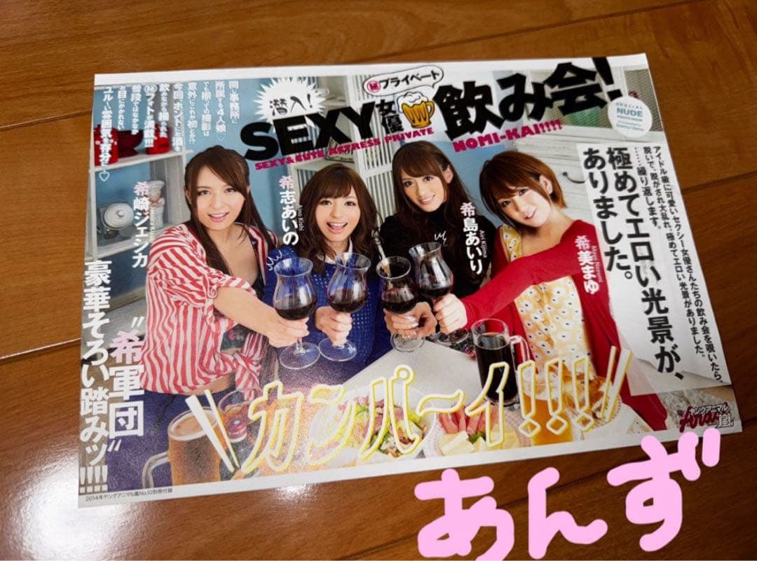 希志あいの 希島あいり 希崎ジェシカ 希美まゆ きっす。 希軍団 グッズ チェキ