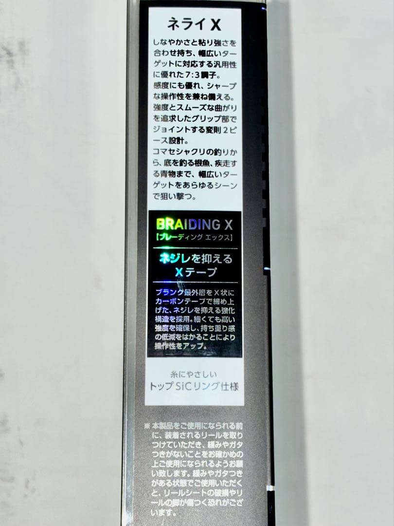 ダイワ ネライX MH-210