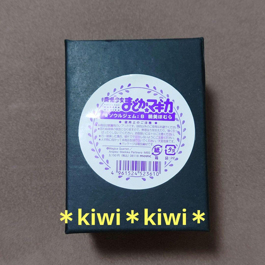 ソウルジェム レプリカ 暁美ほむらver. まどマギ ムービック