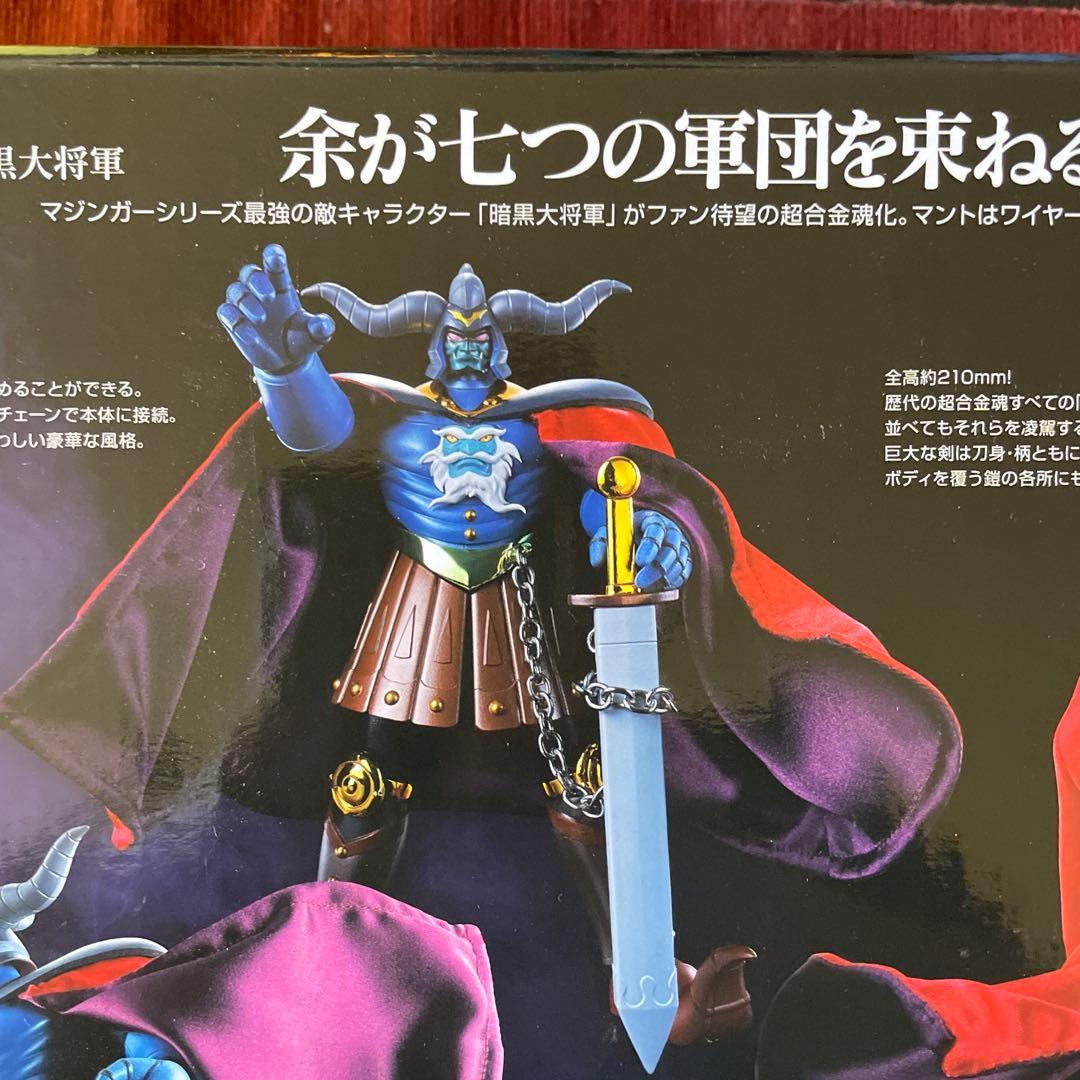 絶版　新品未開封未使用品　超合金魂　GX-110 暗黒大将軍　50周年記念
