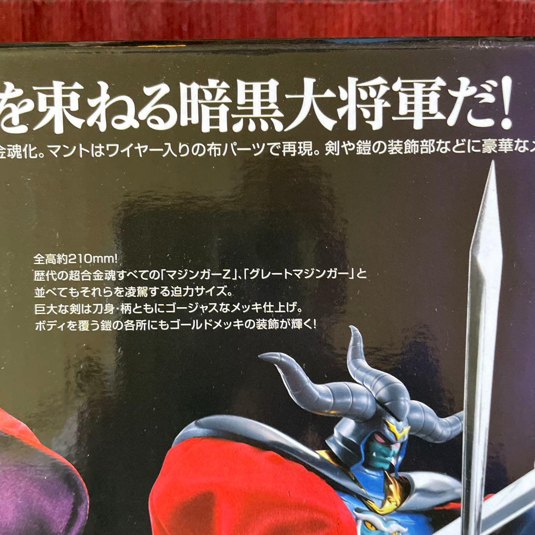 絶版　新品未開封未使用品　超合金魂　GX-110 暗黒大将軍　50周年記念