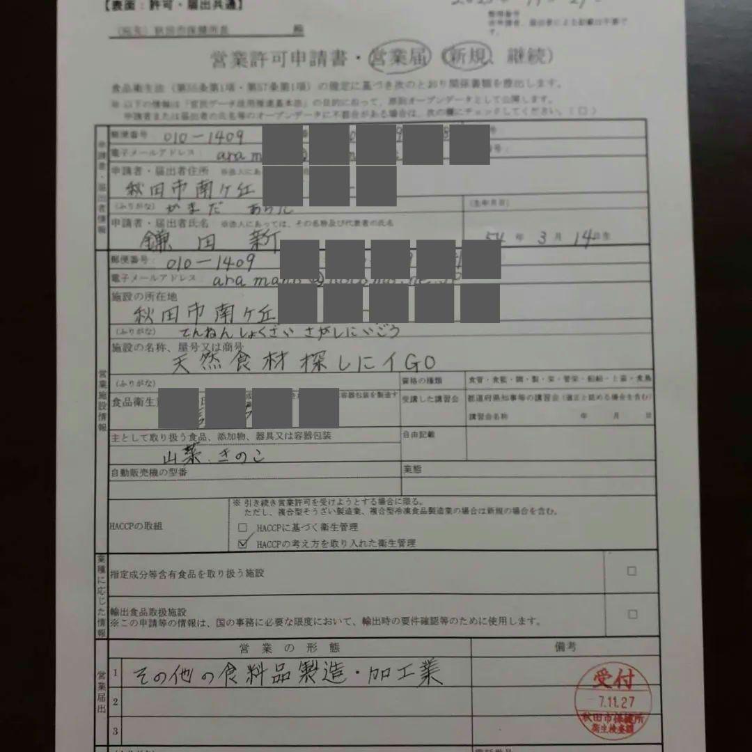 秋田県産 天然きのこ 10種類 MIX 塩漬け 塩蔵