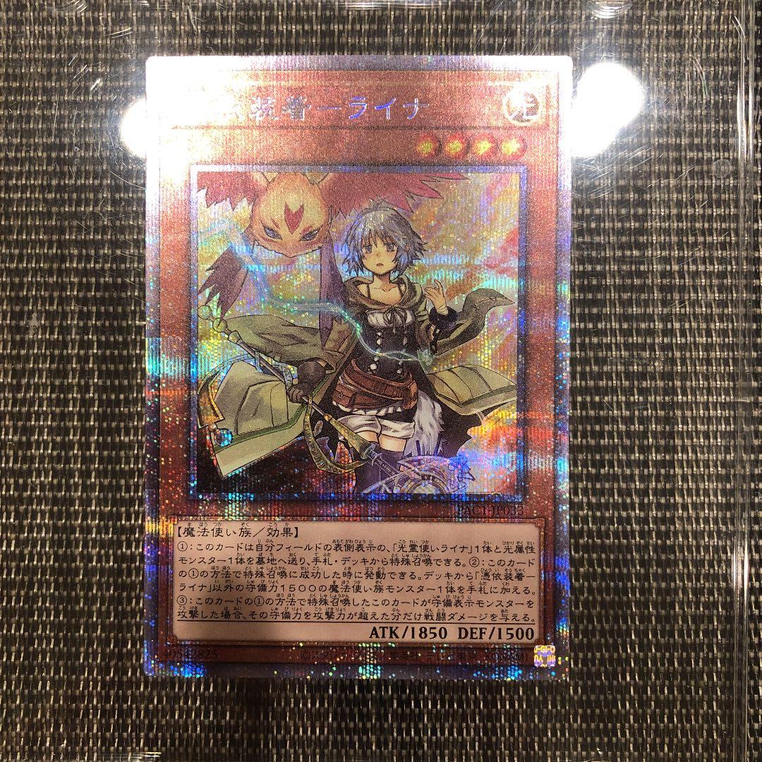 遊戯王 憑依装着－ライナ　プリズマ　③