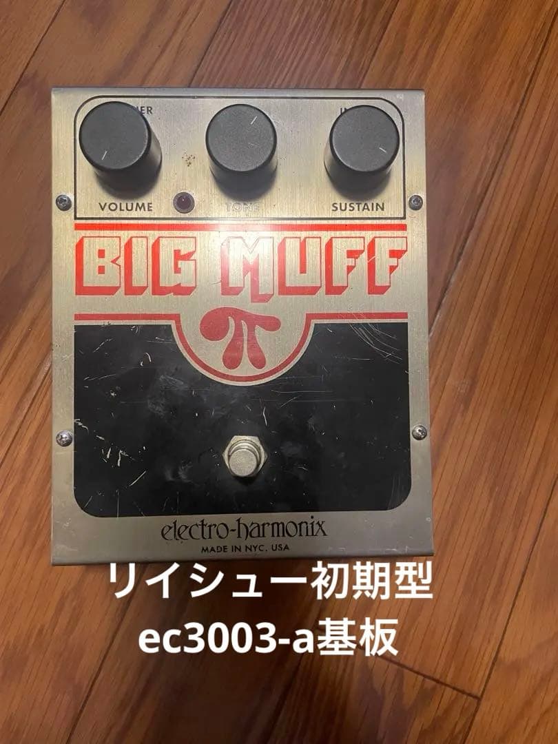 big muff リイシュー初期型 ec3003-a基板