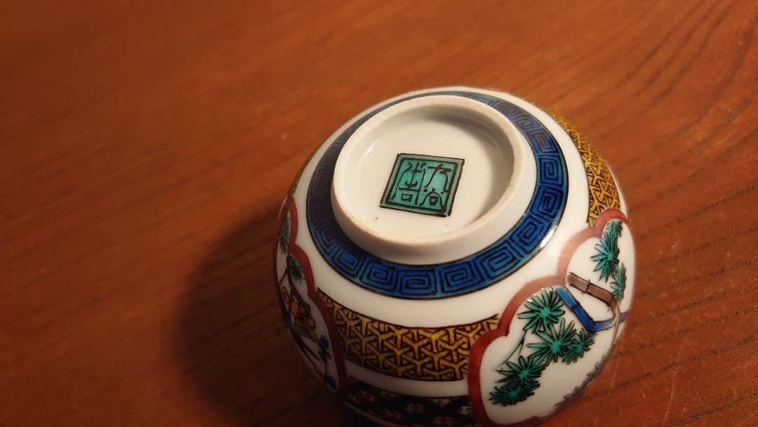 八十吉　徳田八十吉　初代八十吉　盃　古九谷　鑑賞陶器　アンティーク九谷　１客