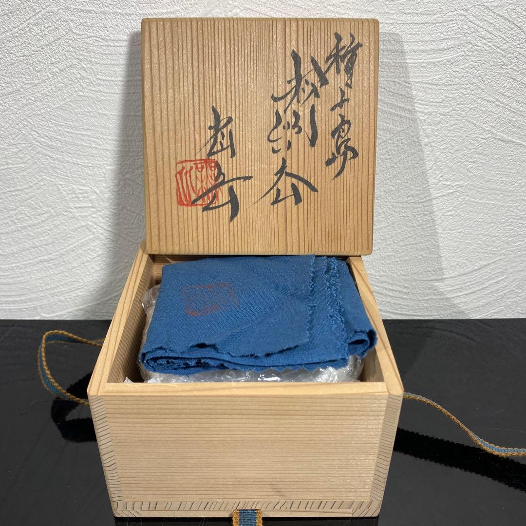 真作　池田省吾　種子島粉引ぐい呑み