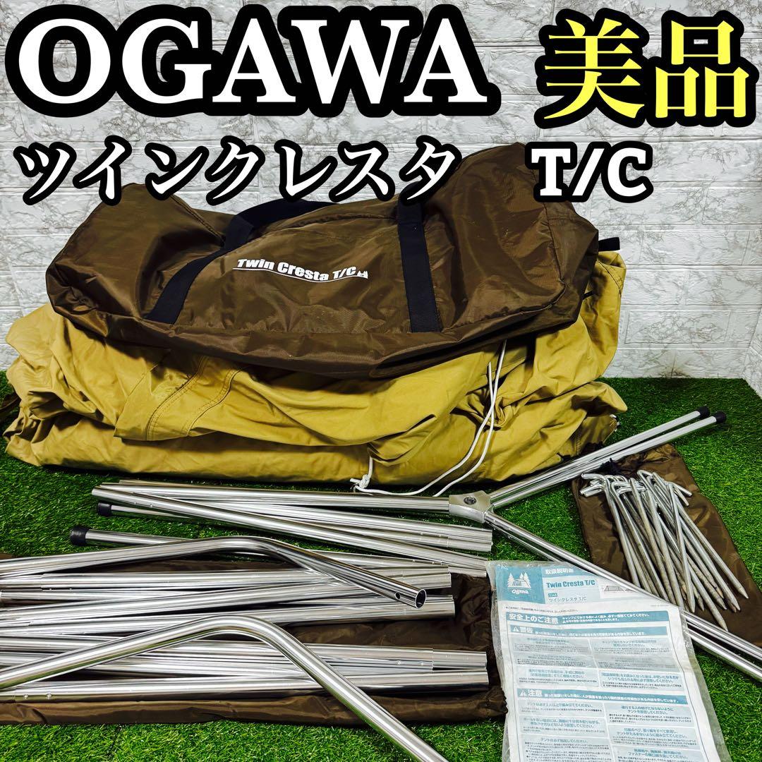 極美品　OGAWA オガワ　ツインクレスタ　T/C 別売り二股フレーム付属