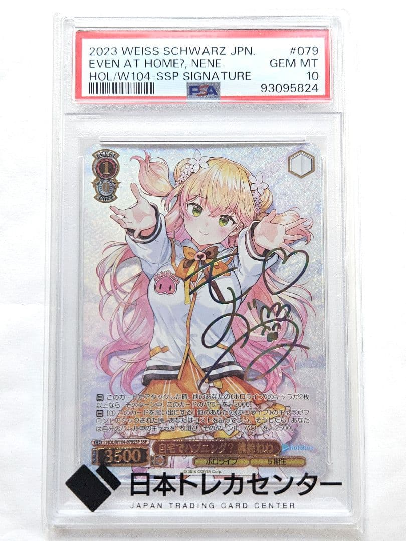 ヴァイスシュヴァルツ 自宅でハプニング？桃鈴ねね　SSP PSA10 ホロライブ