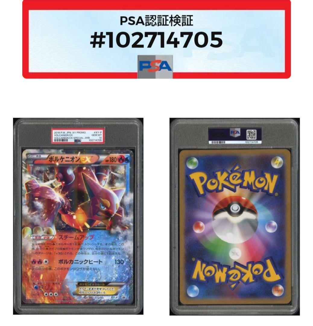 ボルケニオンEX ジャンボカード PSA10