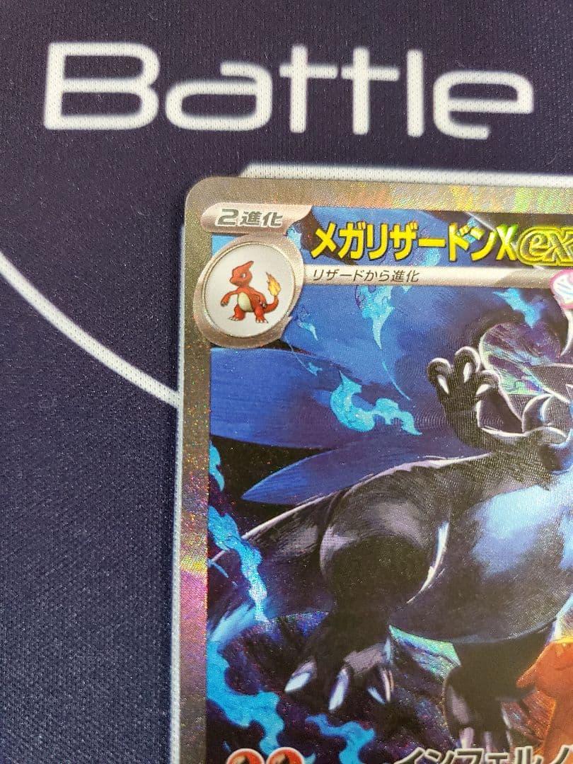 ポケモンカード　メガリザードンX　ex　sar