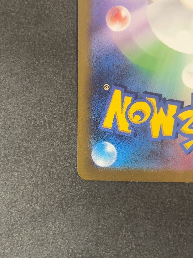 サンダーex SAR ポケモンカード　151 204/165